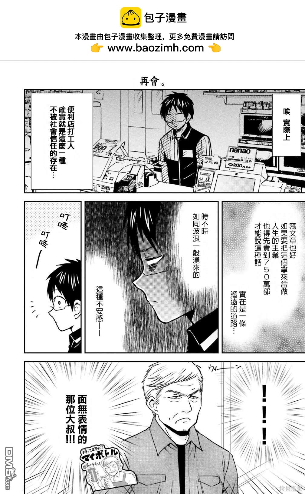 尼采老師~領悟世代降臨便利店 - 第87話 - 2