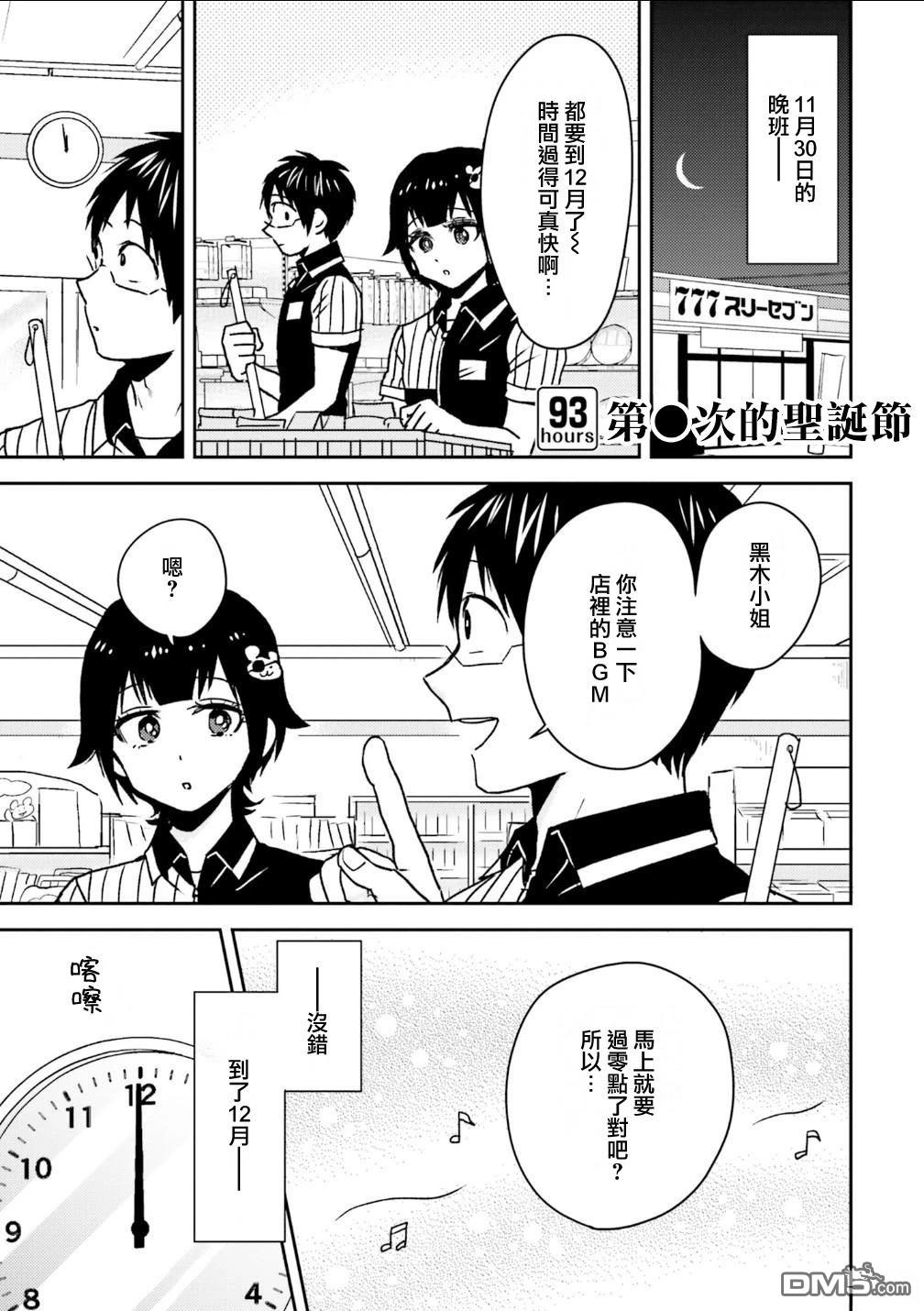 尼采老師~領悟世代降臨便利店 - 第93話 - 1