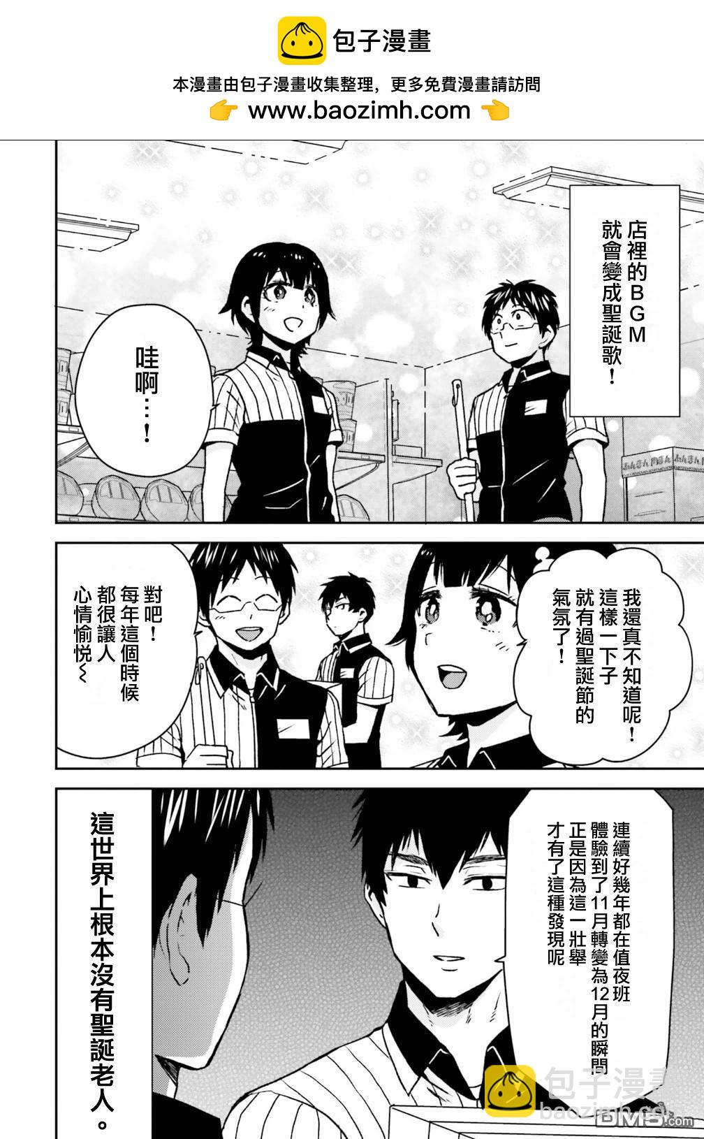 尼采老師~領悟世代降臨便利店 - 第93話 - 2