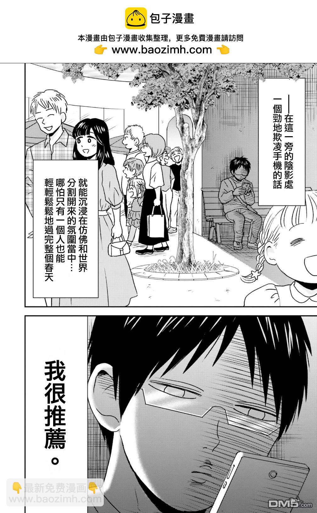 尼采老師~領悟世代降臨便利店 - 第98話 - 2