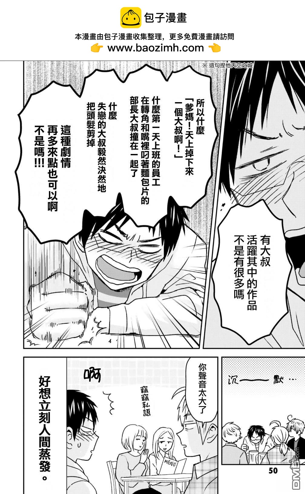尼采老師~領悟世代降臨便利店 - 第103話 - 2