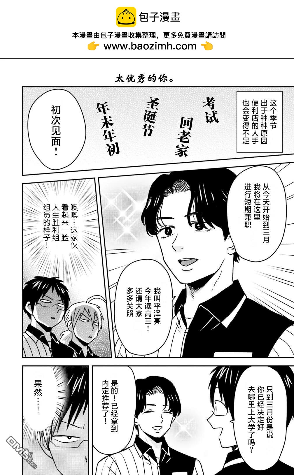 尼采老師~領悟世代降臨便利店 - 第105話 - 2