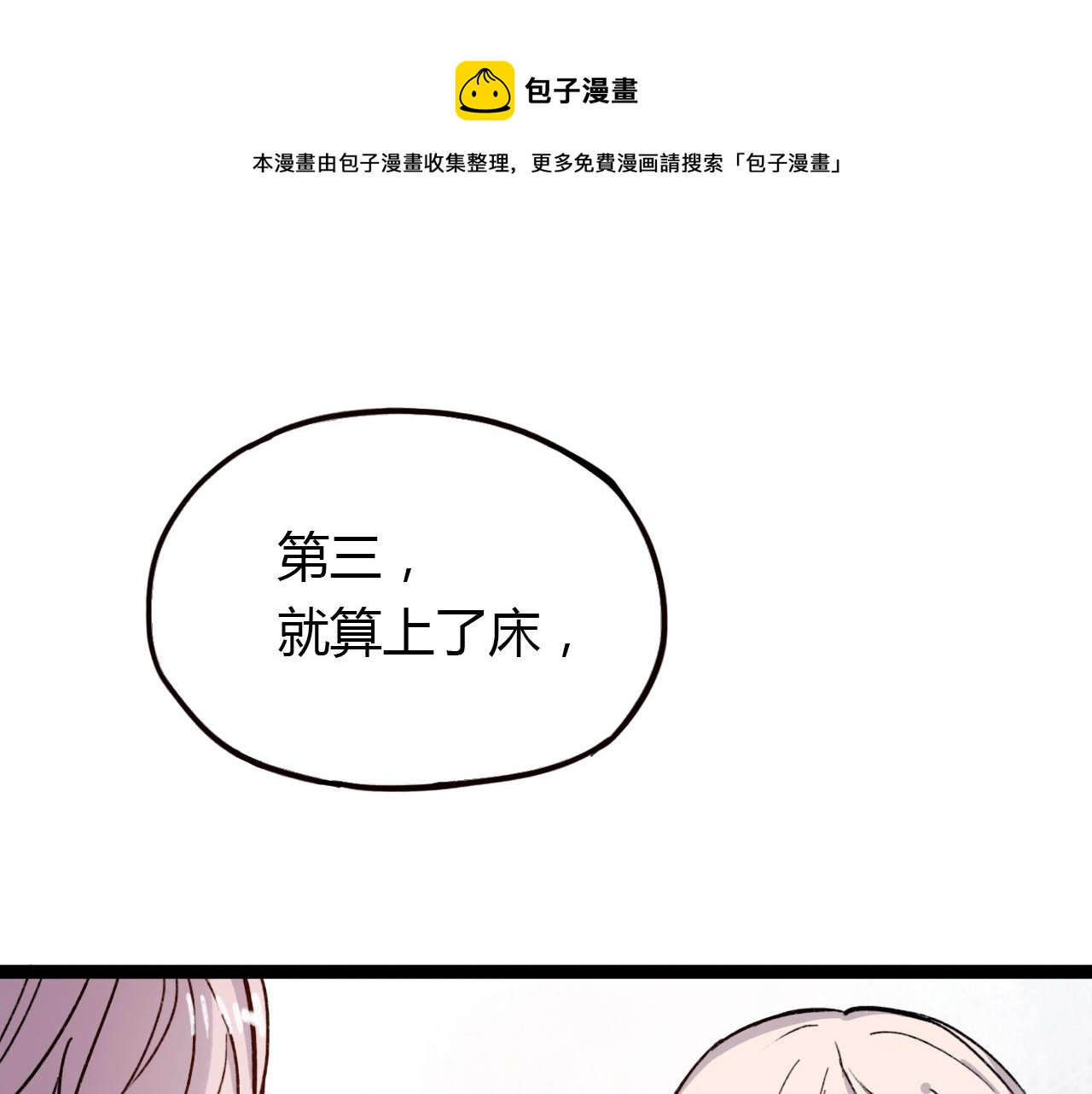 你曾經愛我 - 第18話 孤單的美麗(1/3) - 1