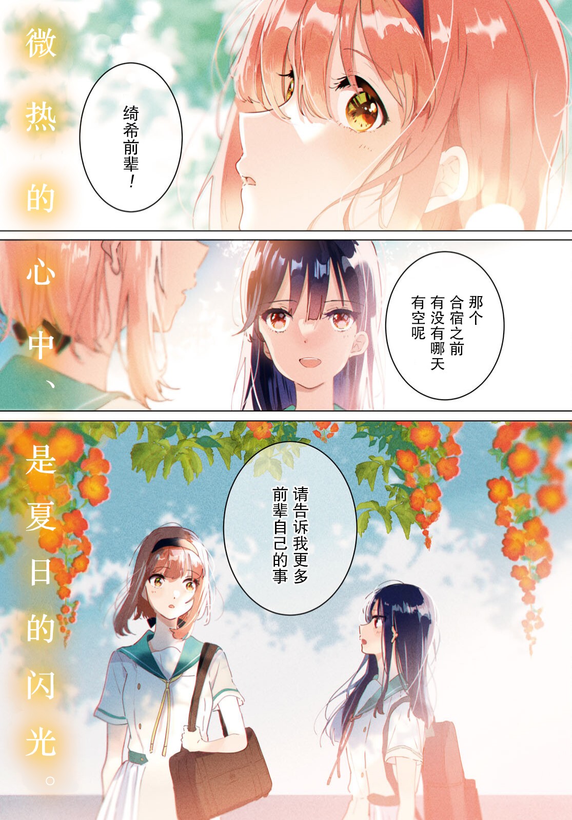 霓裳於舞室起舞 - 第11話 - 1