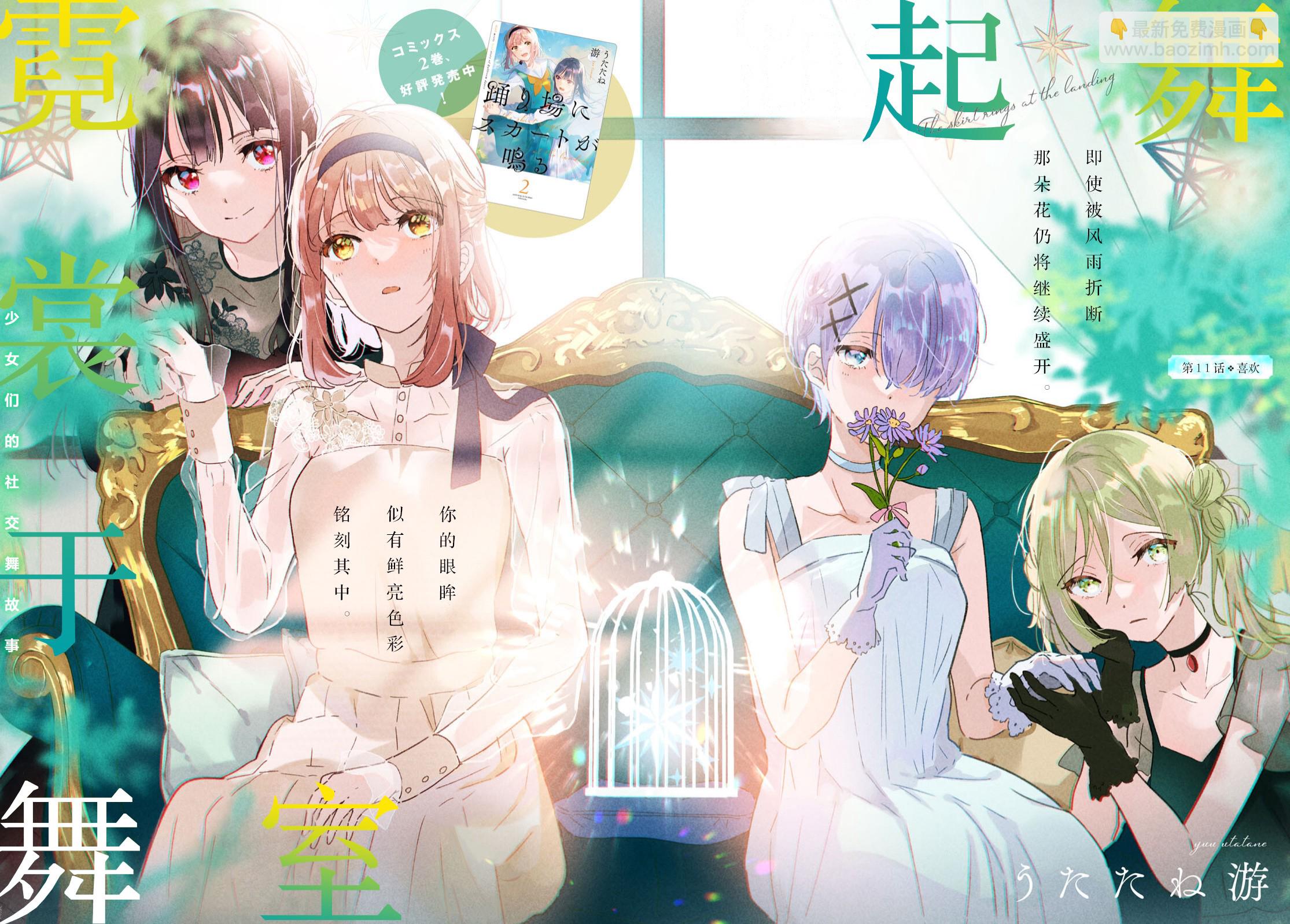 霓裳於舞室起舞 - 第11話 - 2