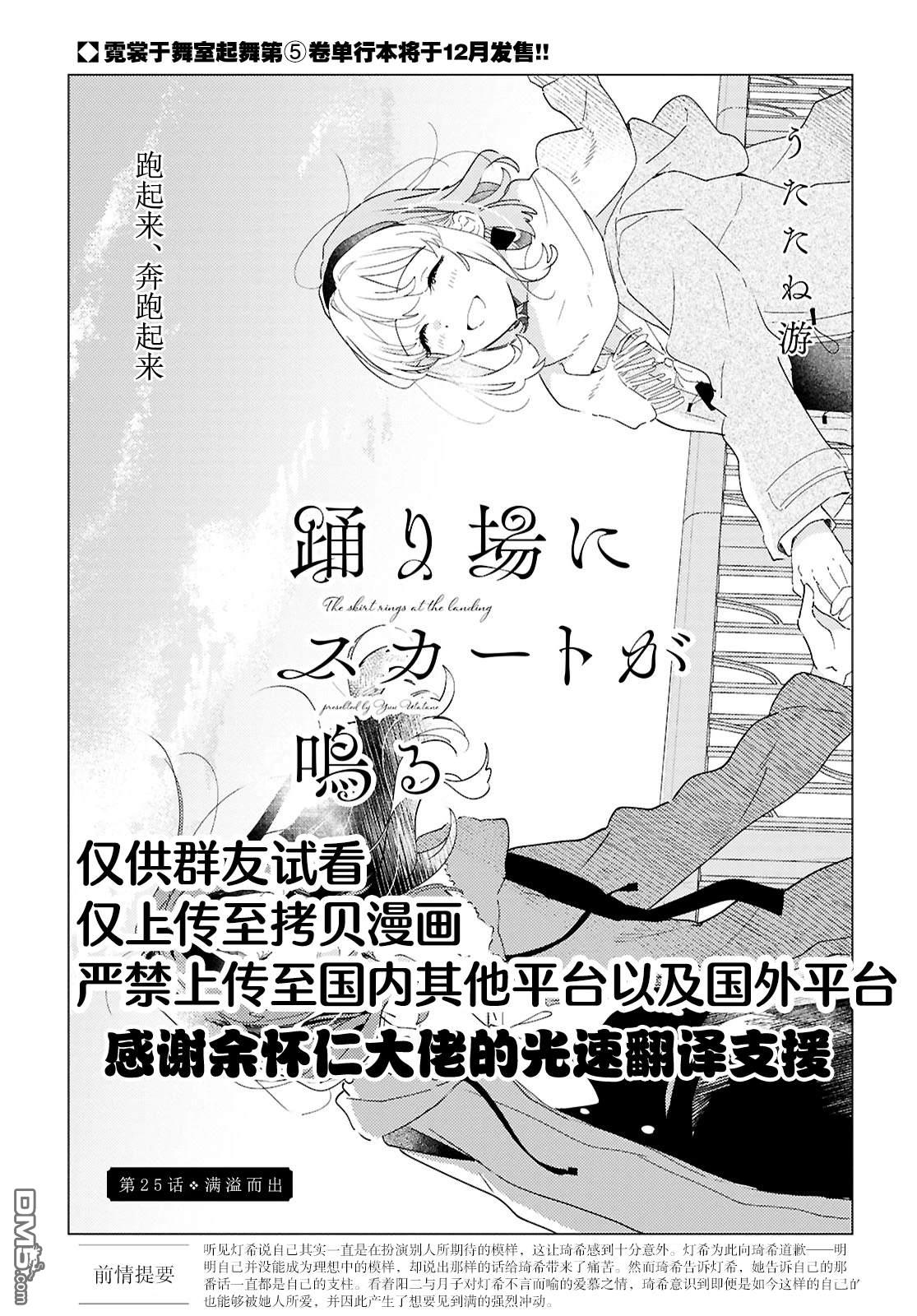霓裳於舞室起舞 - 第26話 - 1