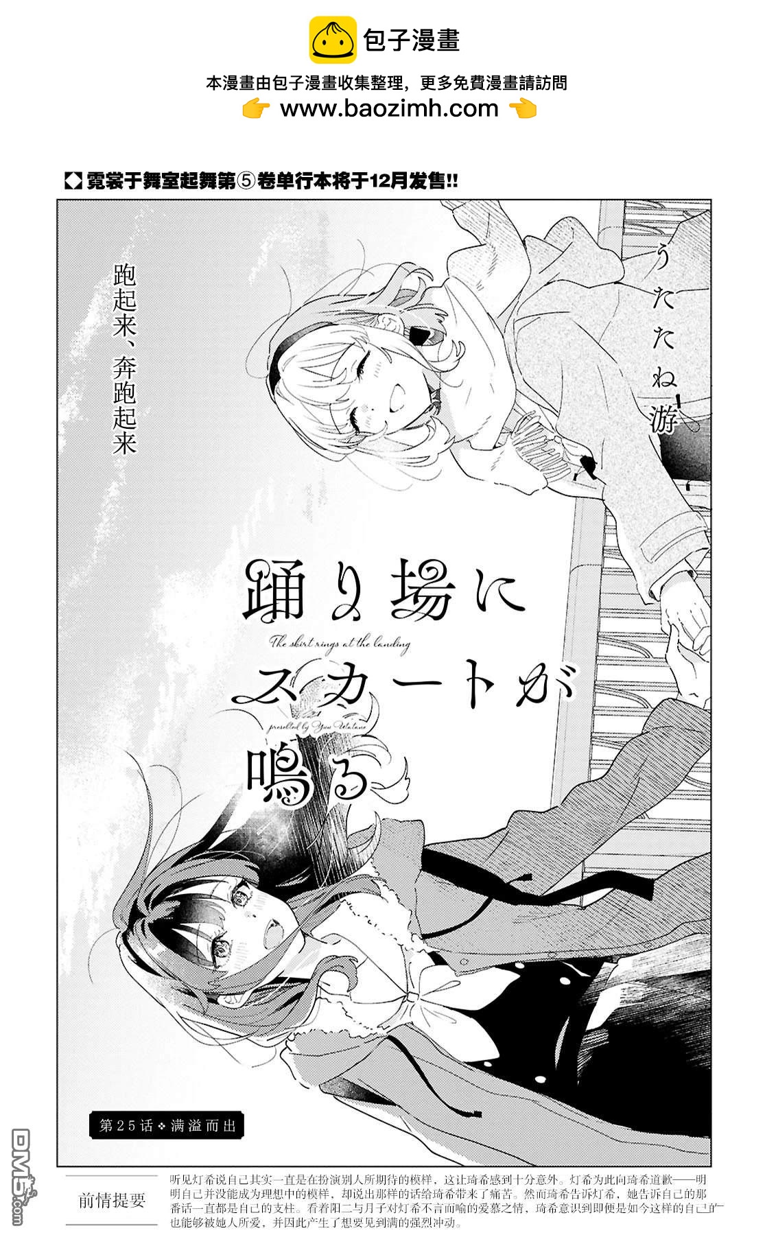 霓裳於舞室起舞 - 第26話 - 2