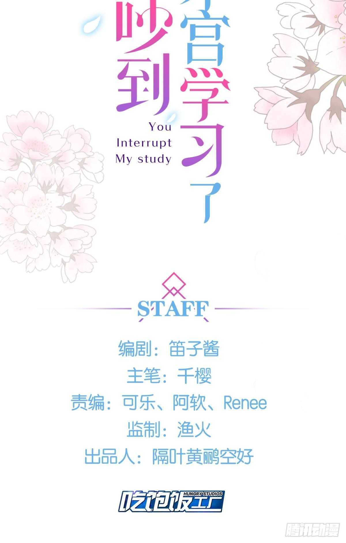 你吵到本宮學習了 - 47 分手坦白局？ - 2