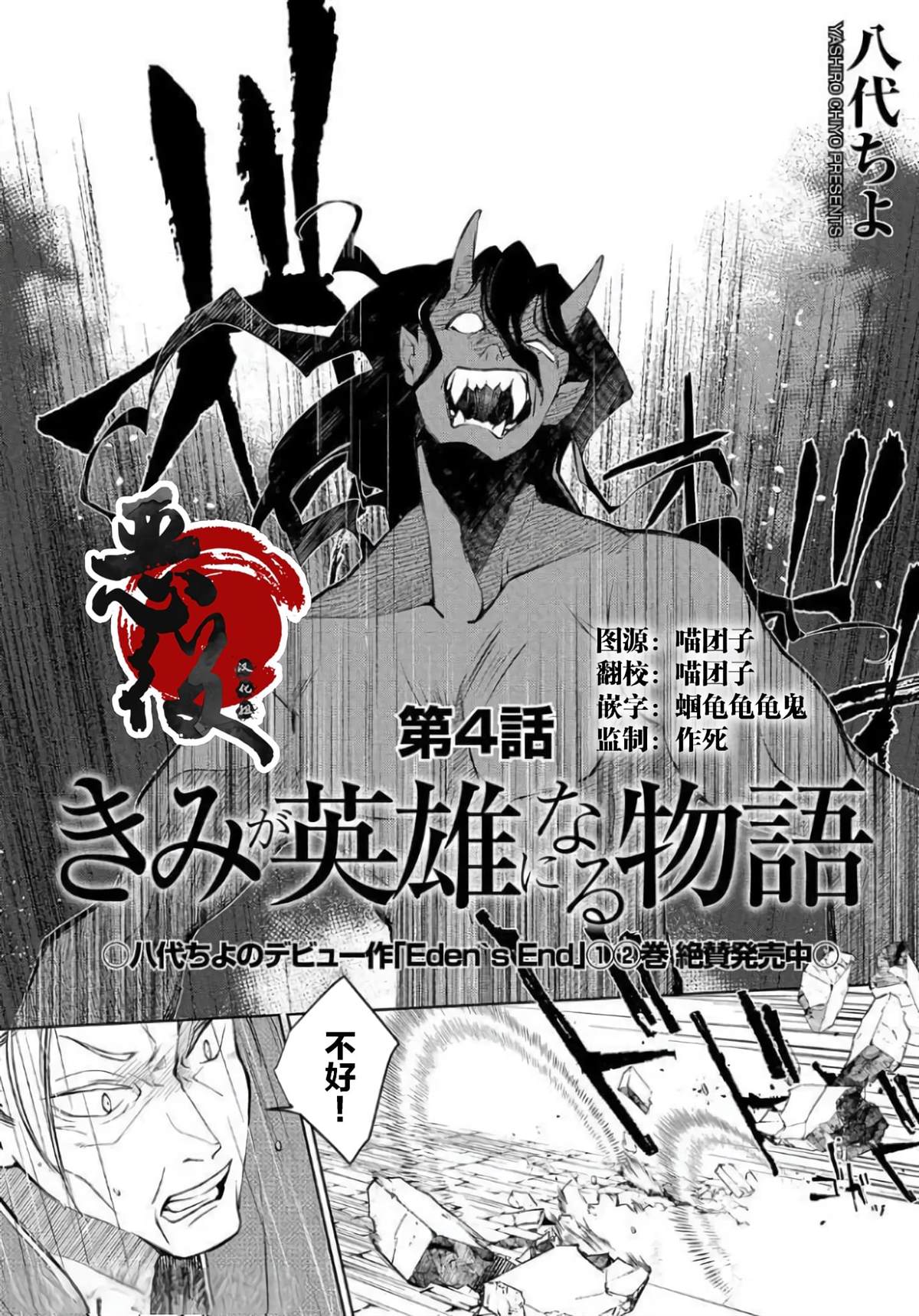 你成爲英雄的故事 - 第4話 - 2