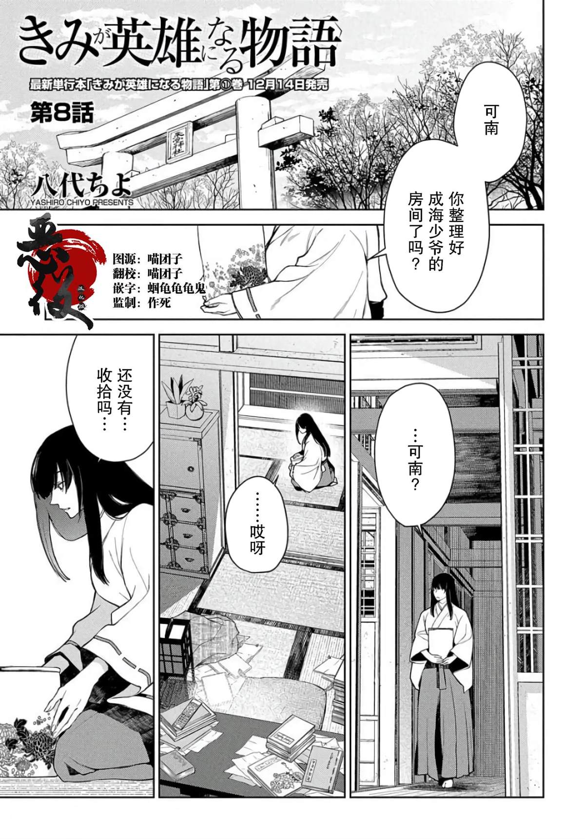 你成爲英雄的故事 - 第8話 - 1