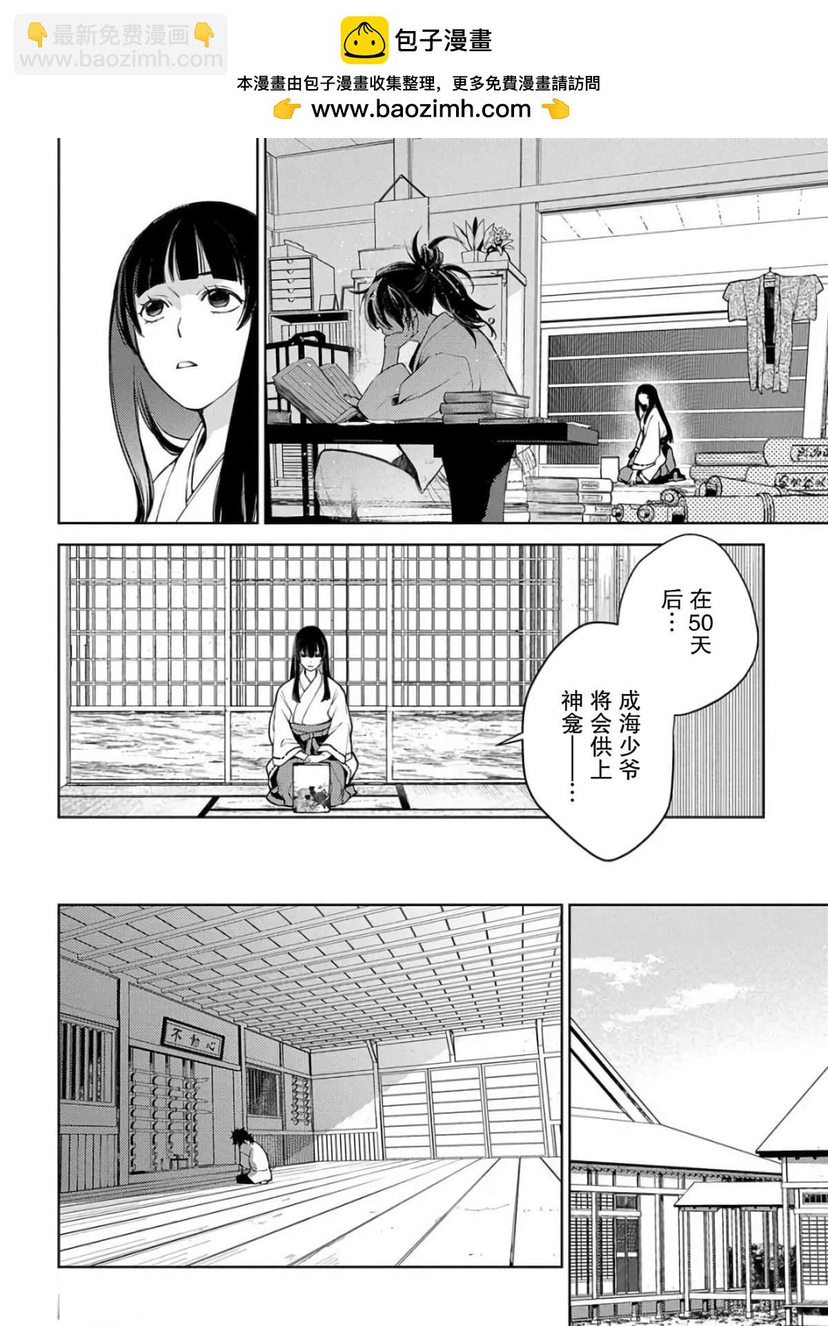 你成爲英雄的故事 - 第8話 - 2