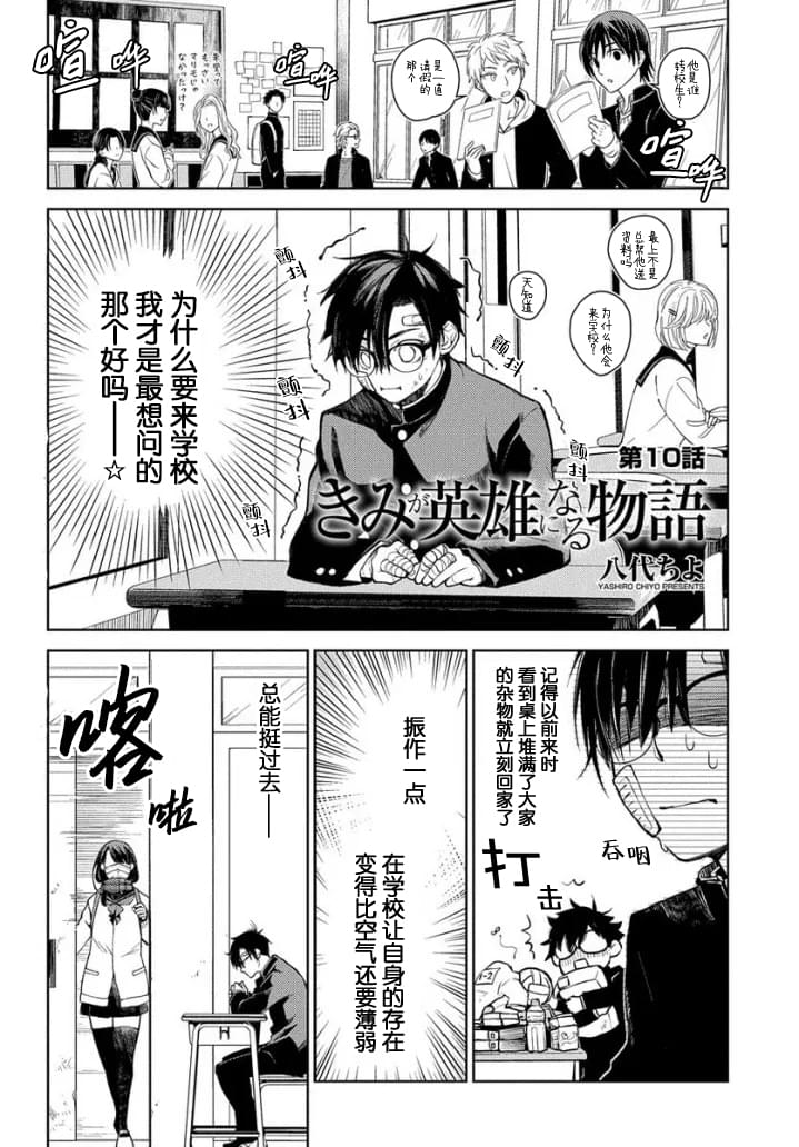 你成爲英雄的故事 - 第10話 - 1