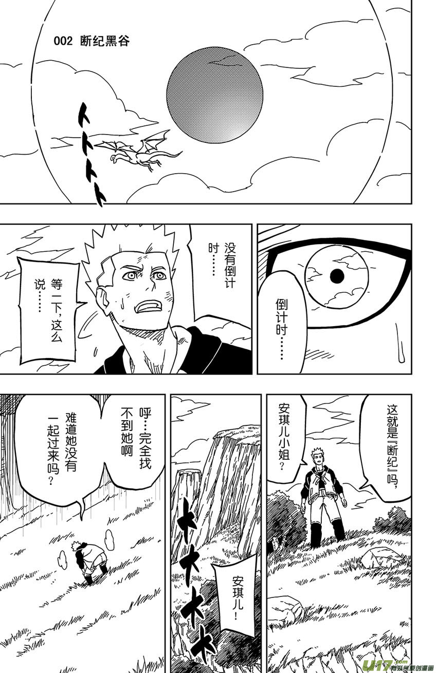 逆川神之瞳 - 002 斷紀黑谷 - 1