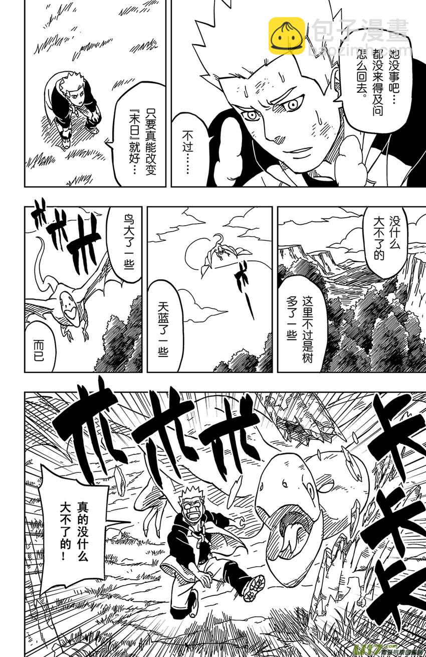逆川神之瞳 - 002 斷紀黑谷 - 2