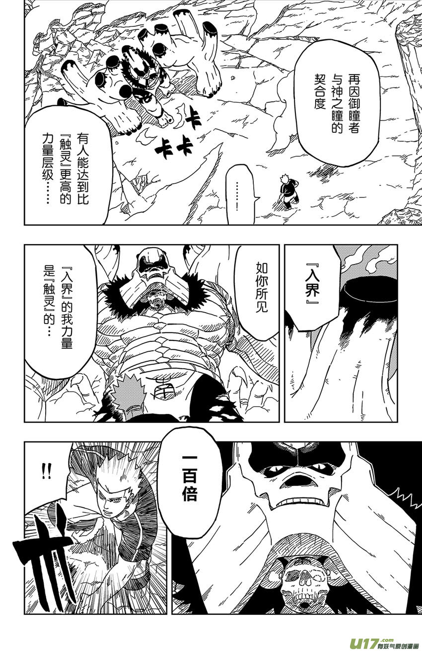 逆川神之瞳 - 011 不敗的能力！ - 2