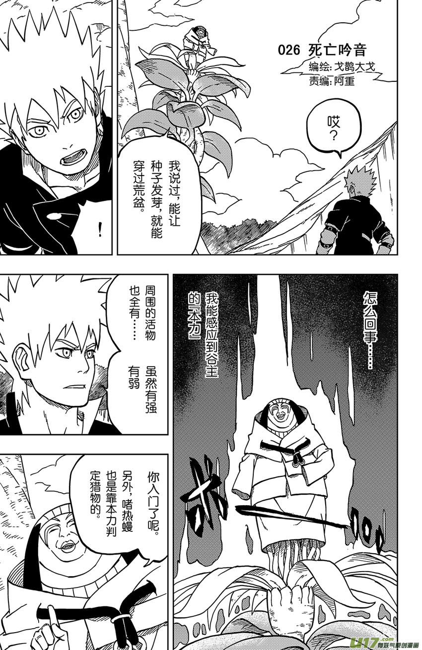 逆川神之瞳 - 026 死亡吟音 - 1
