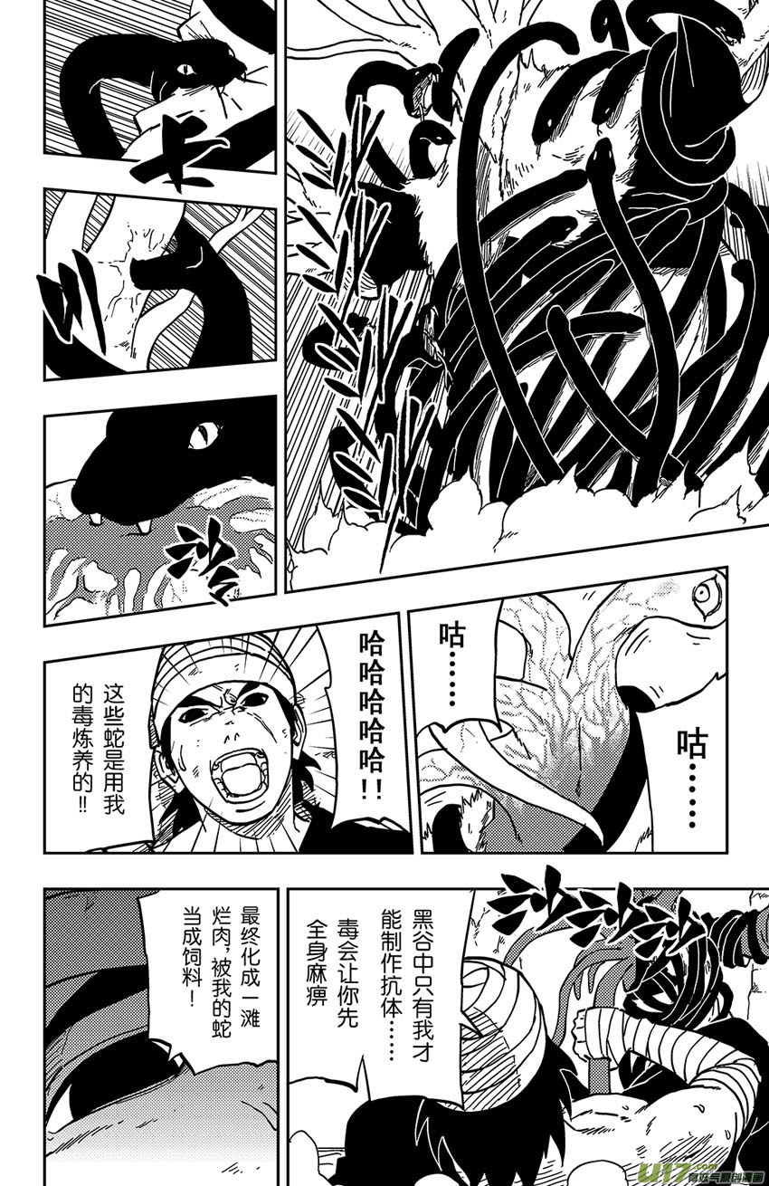 逆川神之瞳 - 060 第050下】適者生存 - 1