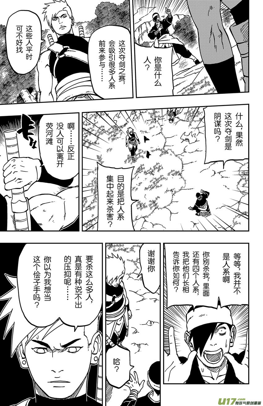 逆川神之瞳 - 063 第052下】暗潮洶涌 - 2