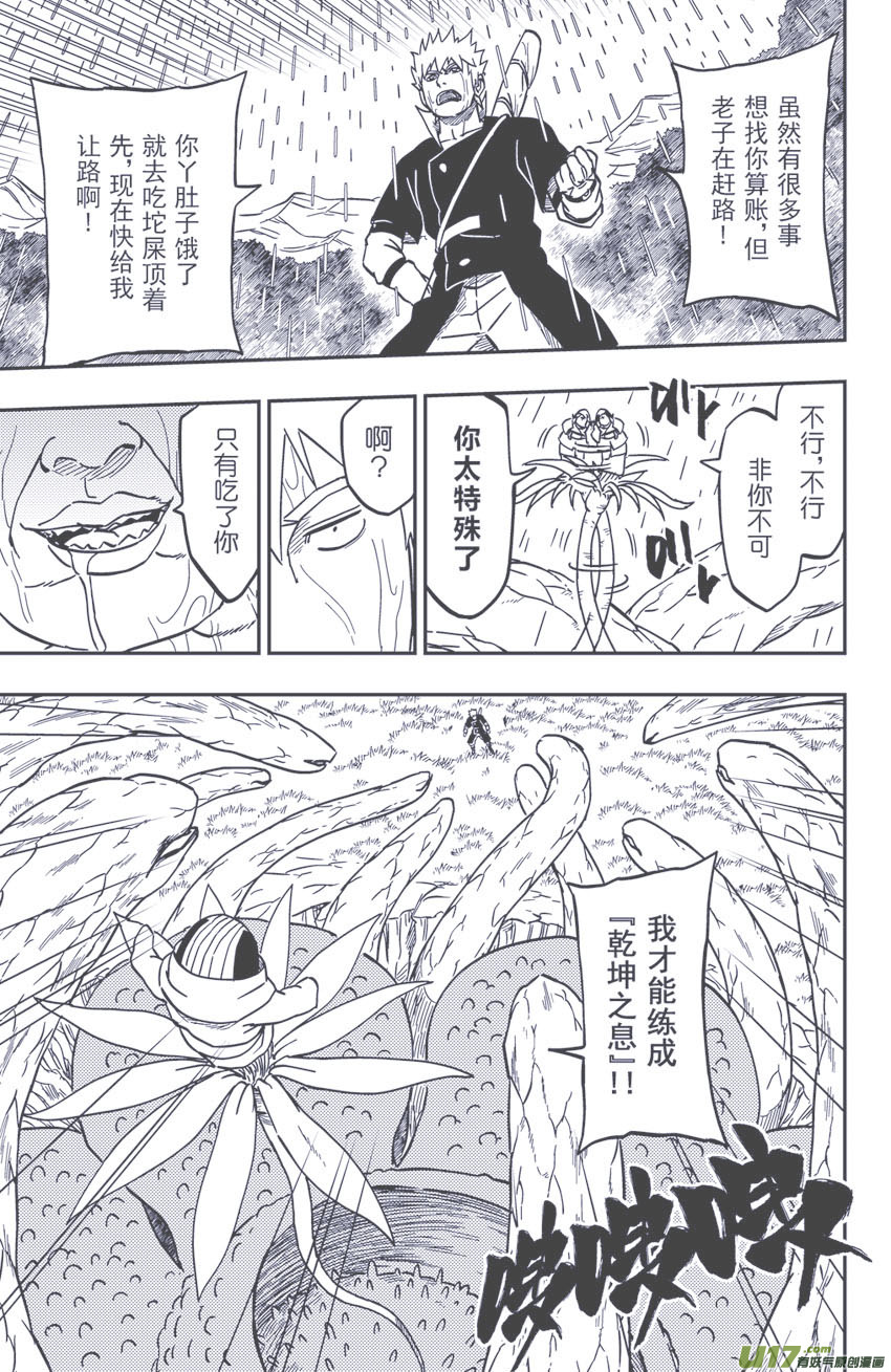 逆川神之瞳 - 064下】俎取 - 1