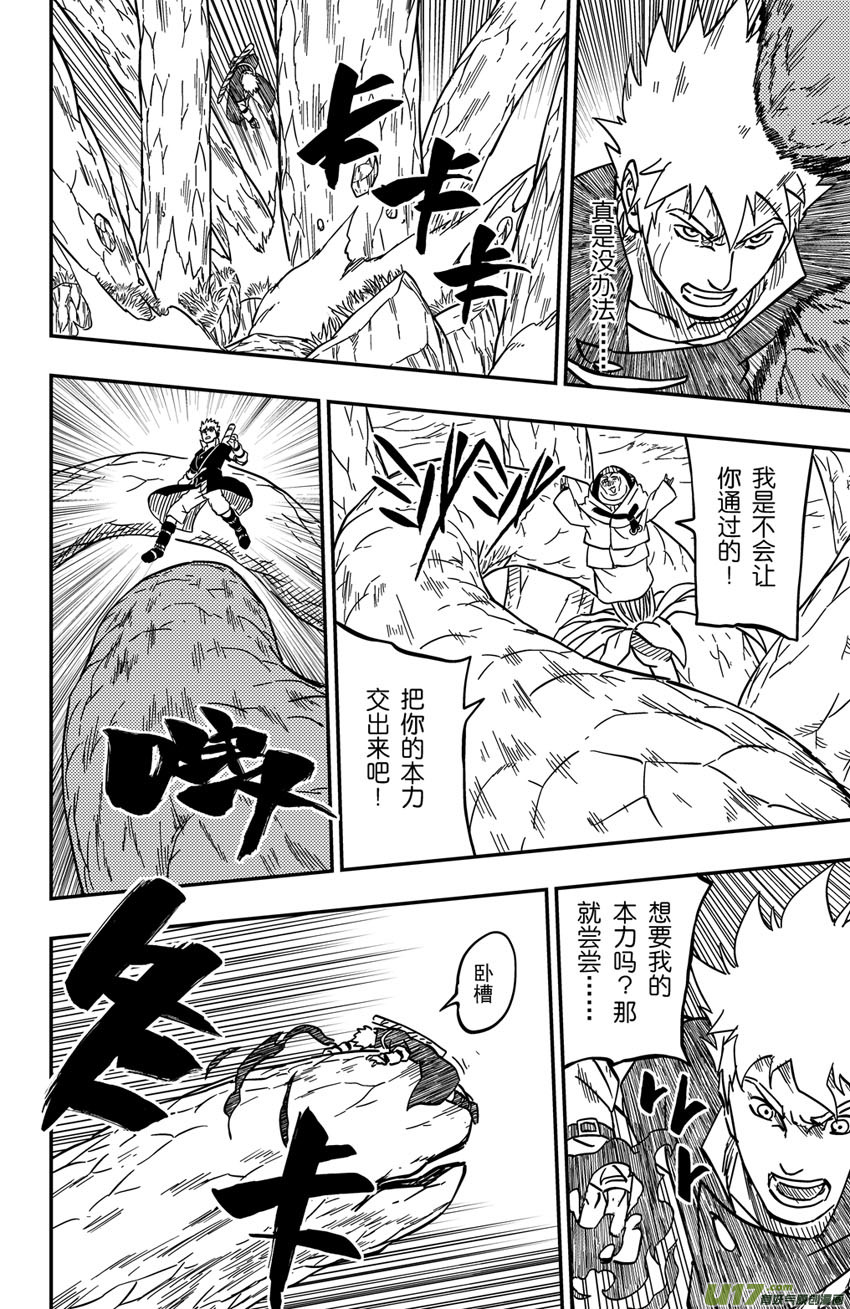 逆川神之瞳 - 064下】俎取 - 2