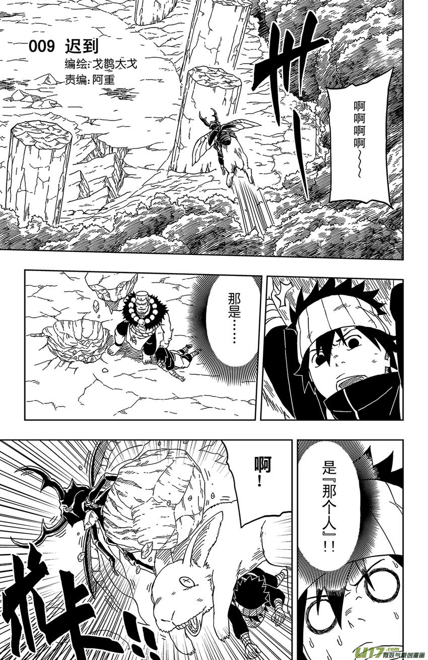 逆川神之瞳 - 009 遲到 - 1