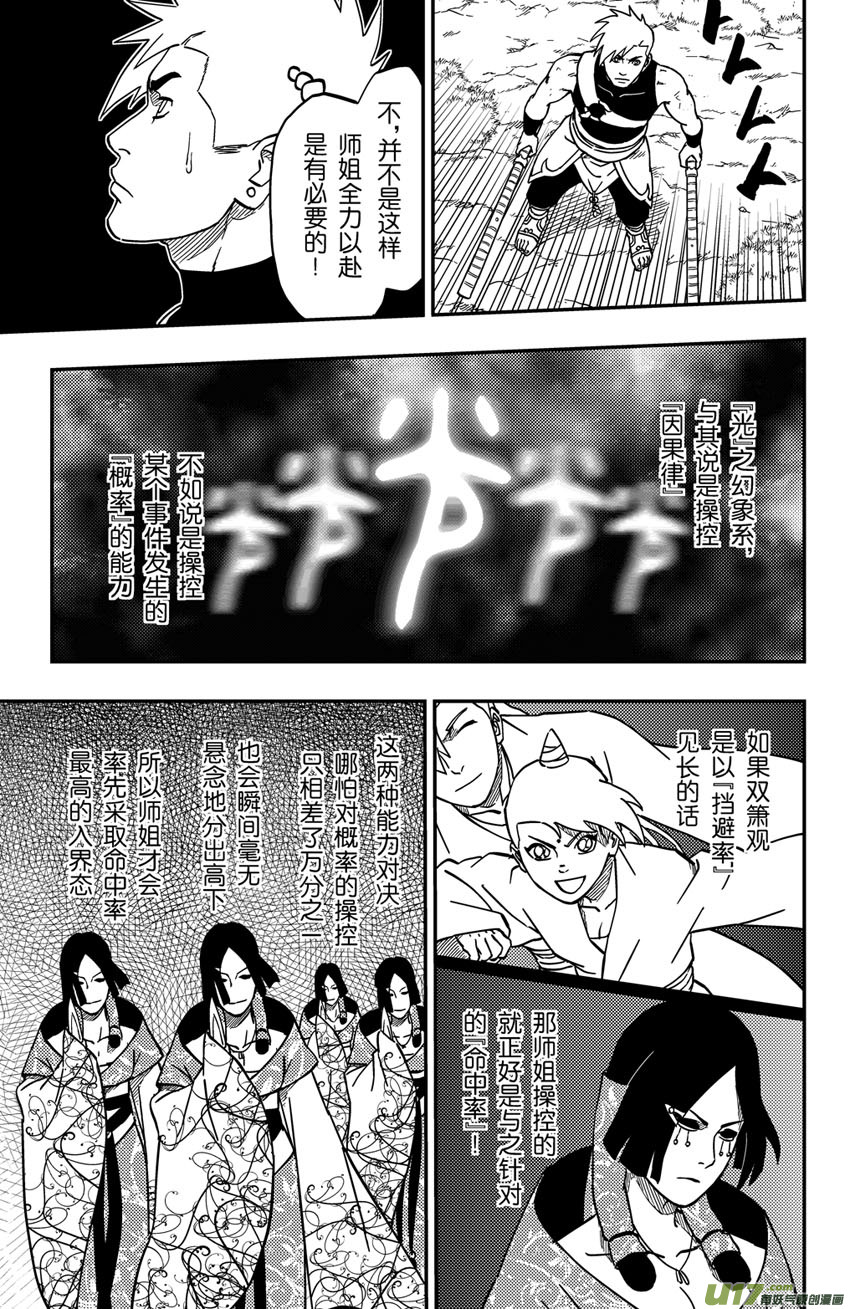 逆川神之瞳 - 067下】撕逼大戰！ - 2