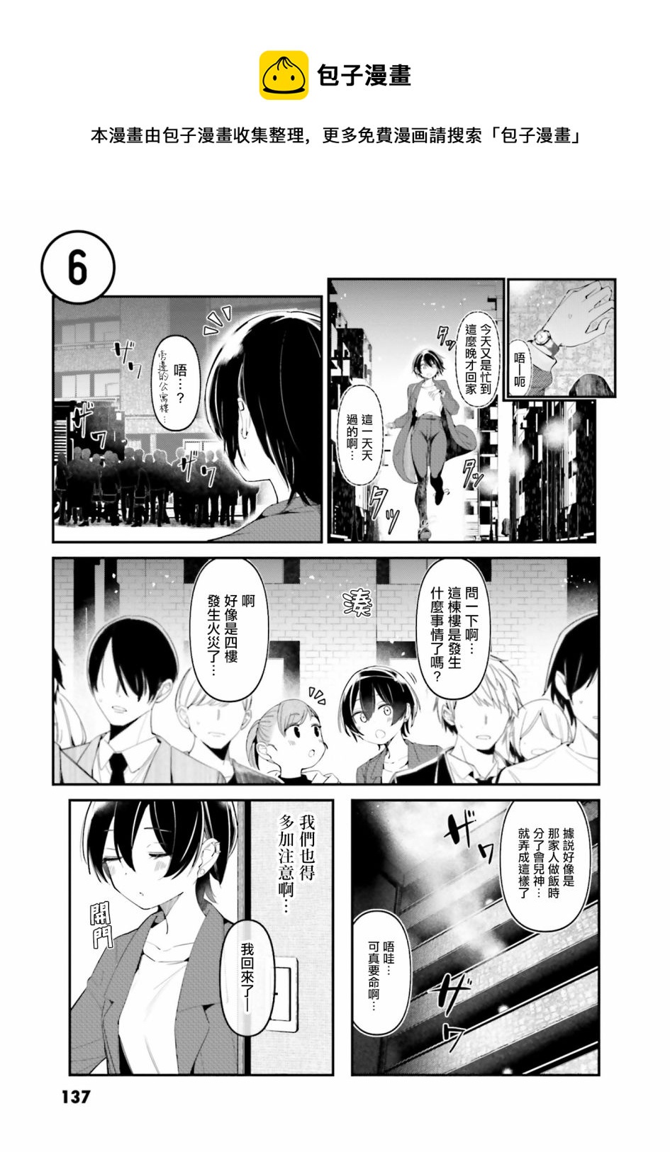 你得對我的肚子負責！ - 第06話 - 1