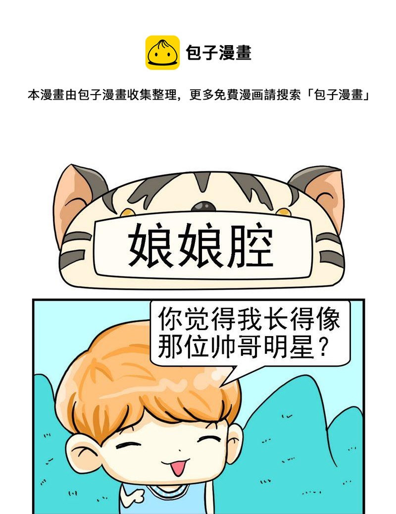 你的夢想 - 8 娘娘腔 - 1