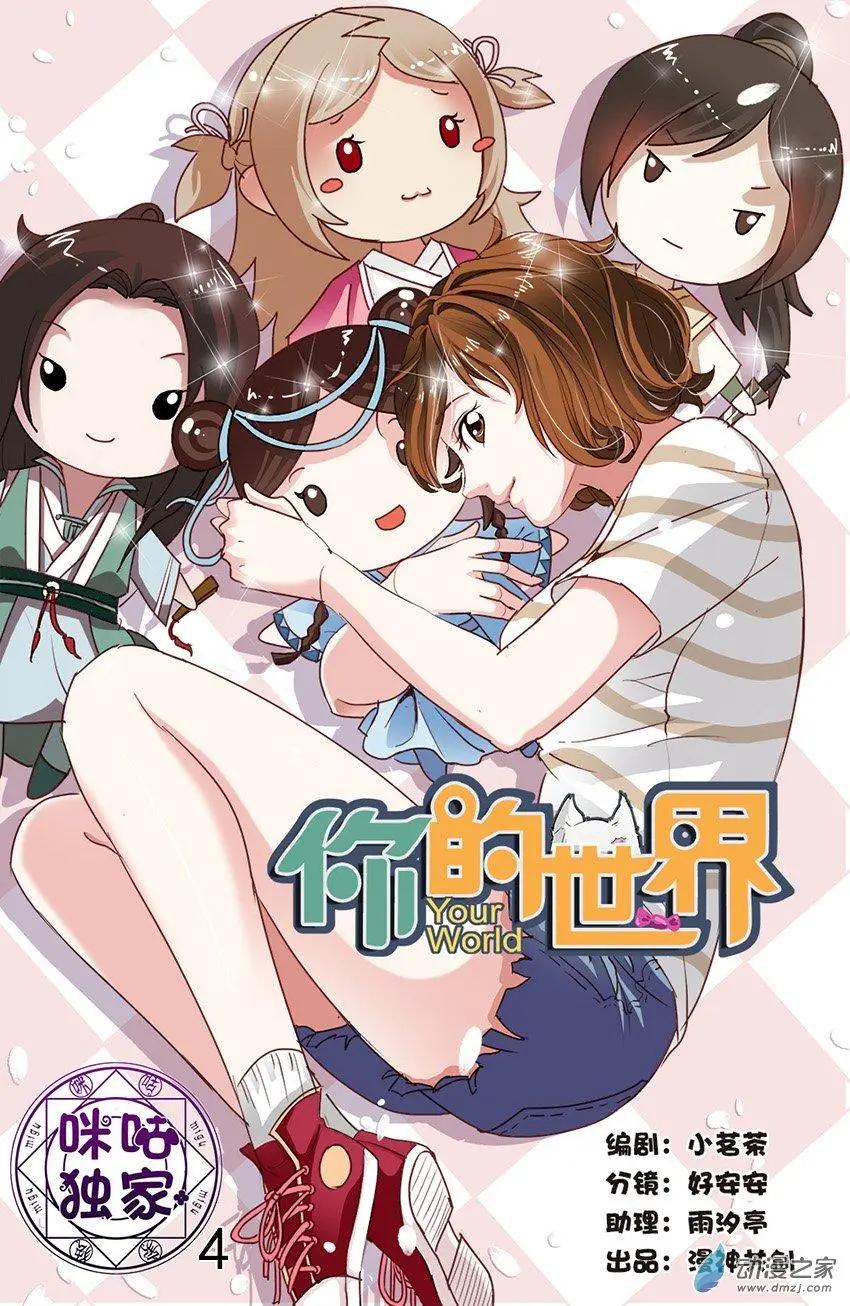 你的世界 - 第04回 - 1