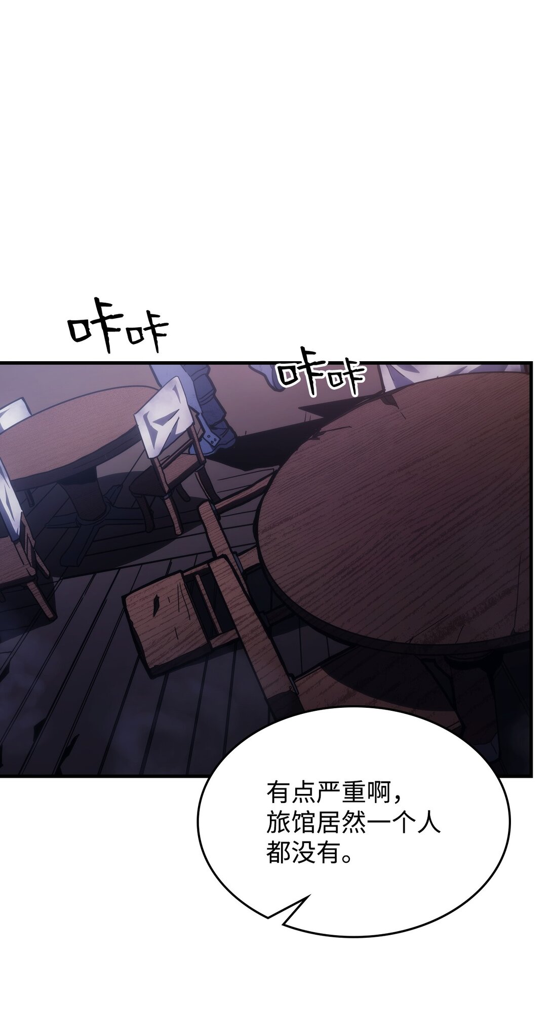 你懂什麼叫躺平天花板嗎?! - 22 哈斯丁現狀(1/2) - 1