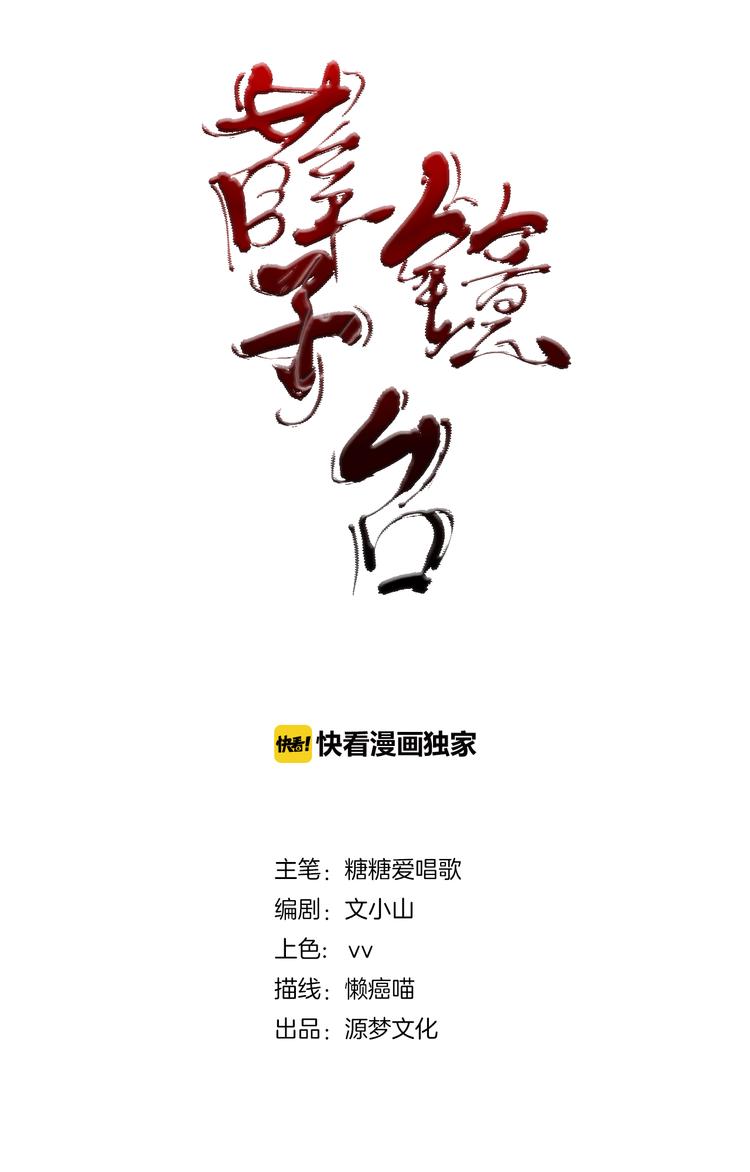 孽鏡臺 - 第1話 輪迴 - 1