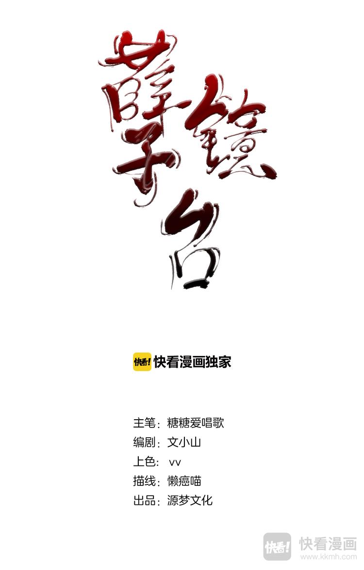 孽鏡臺 - 第8話 送你上路 02 - 1