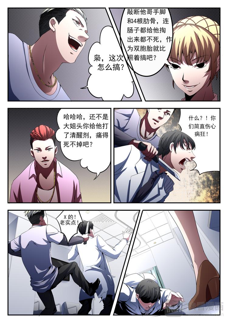 孽鏡臺 - 第8話 送你上路 02 - 2