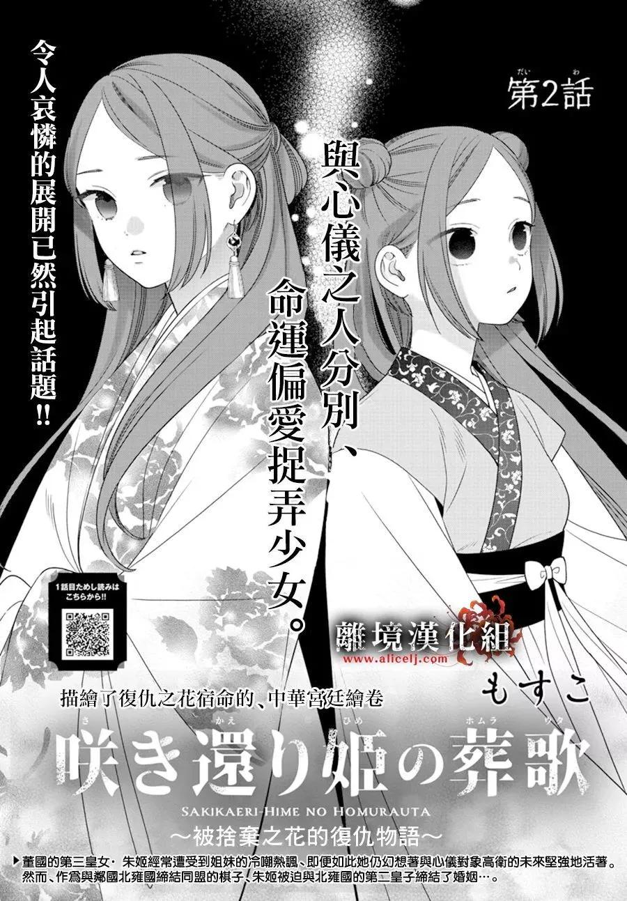 涅槃公主的葬歌 - 第02話 - 1