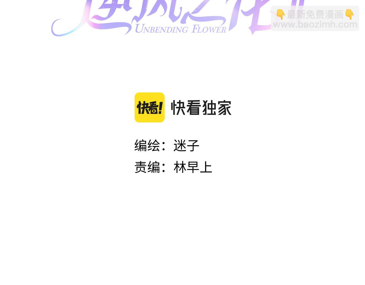 逆風之花 - 第二季 22 出逃(1/2) - 3