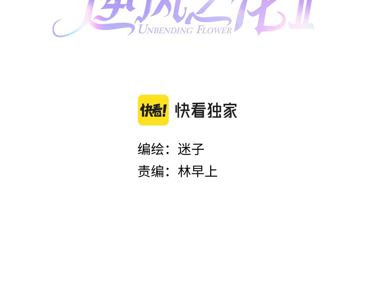 逆風之花 - 第二季 45.還有一次機會(1/3) - 3