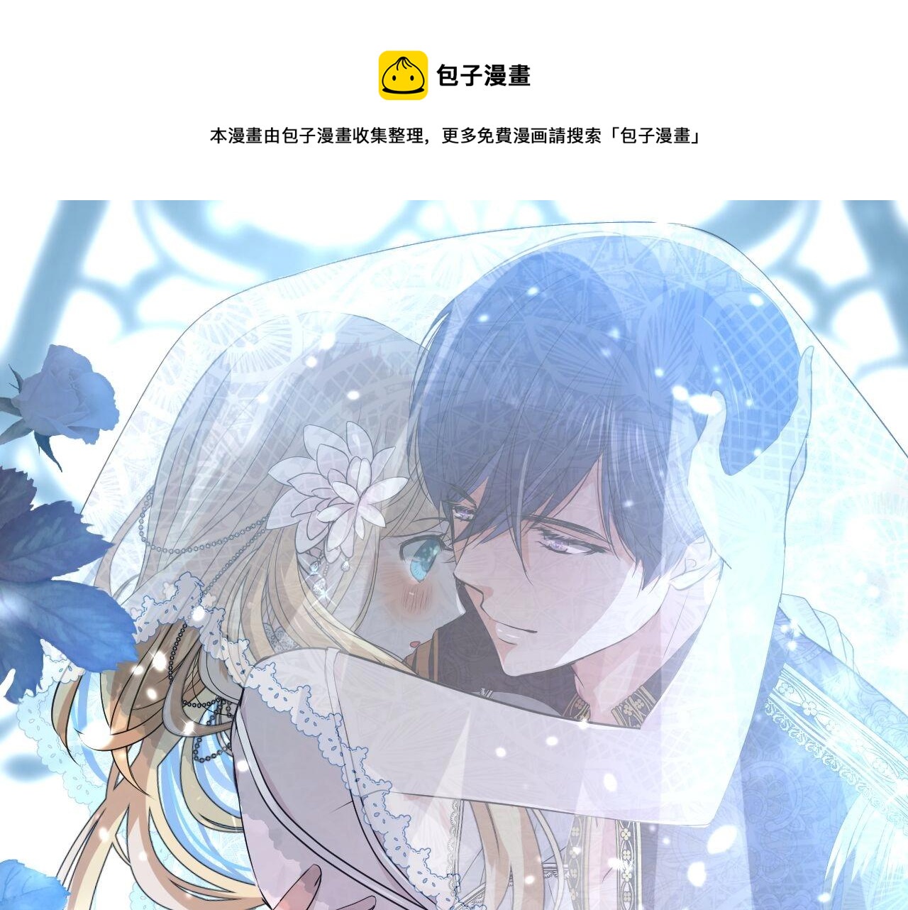 逆風之花 - 第17話 療傷(1/3) - 1