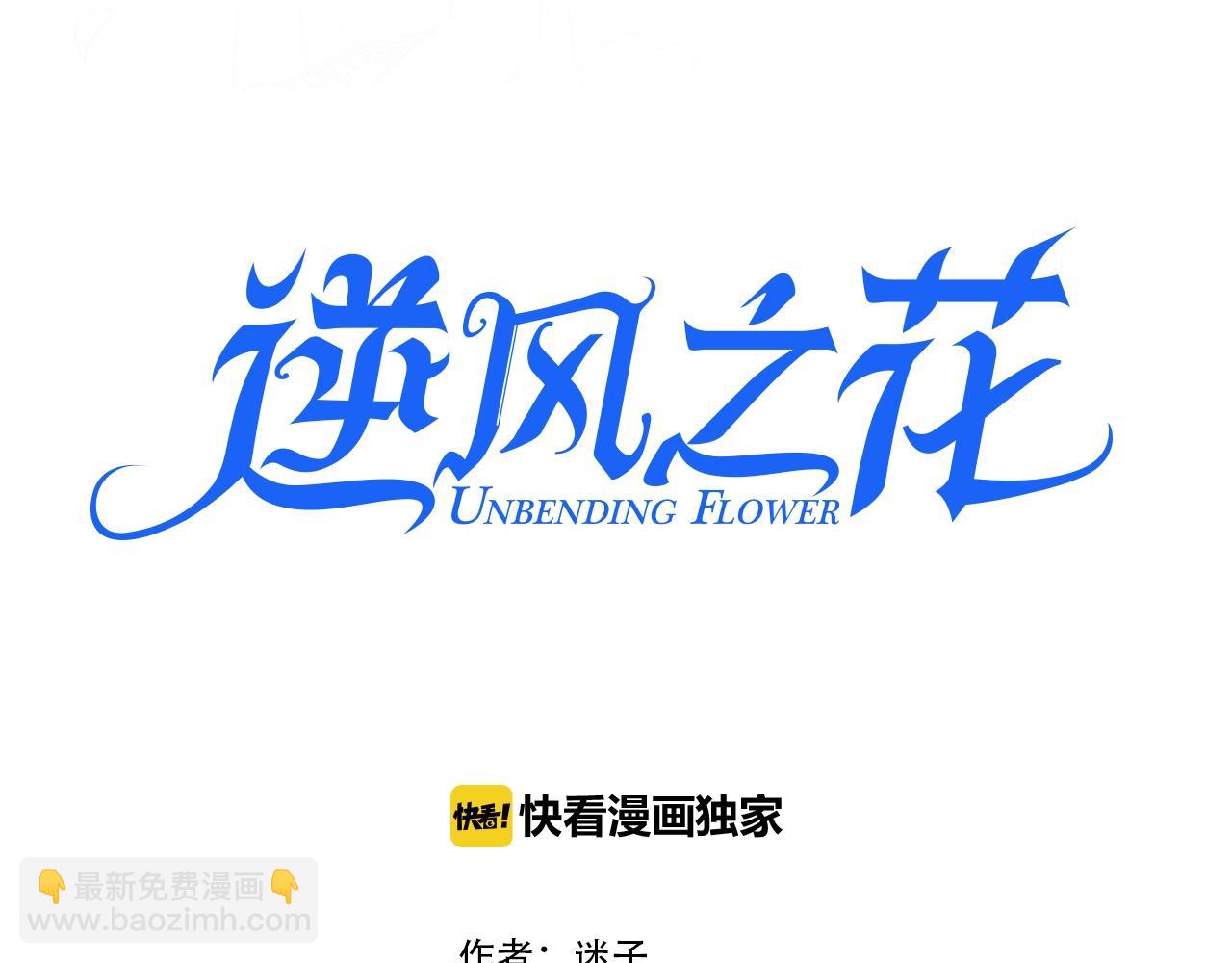 逆風之花 - 第21話 集市（下） 劫持(1/3) - 3