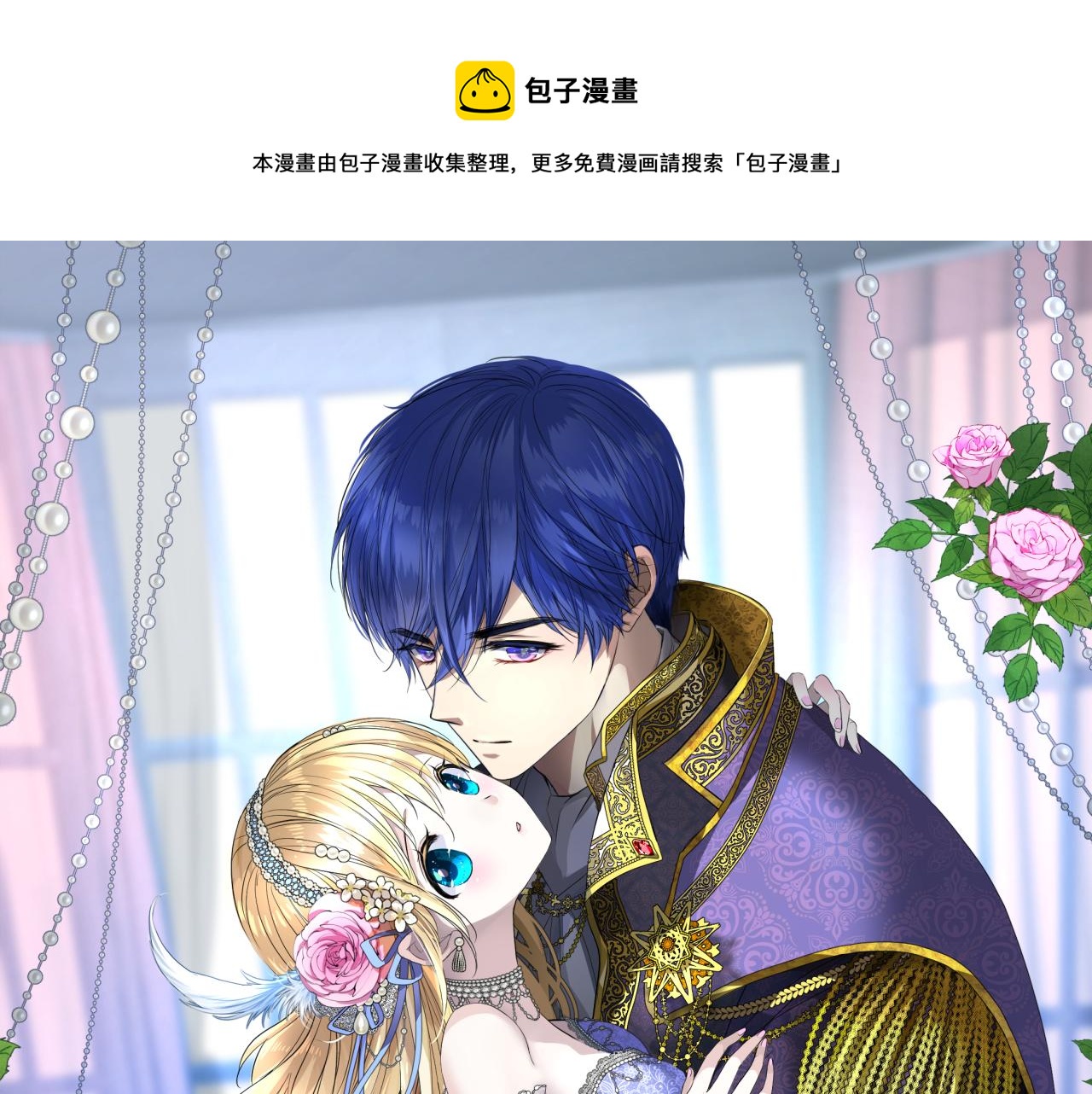 逆風之花 - 第二季 2.舞會上的混亂(1/3) - 1
