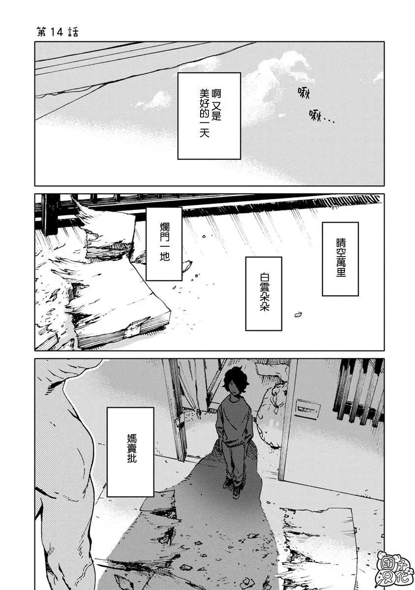 尼弗瓦與齋藤 - 第14話 - 1