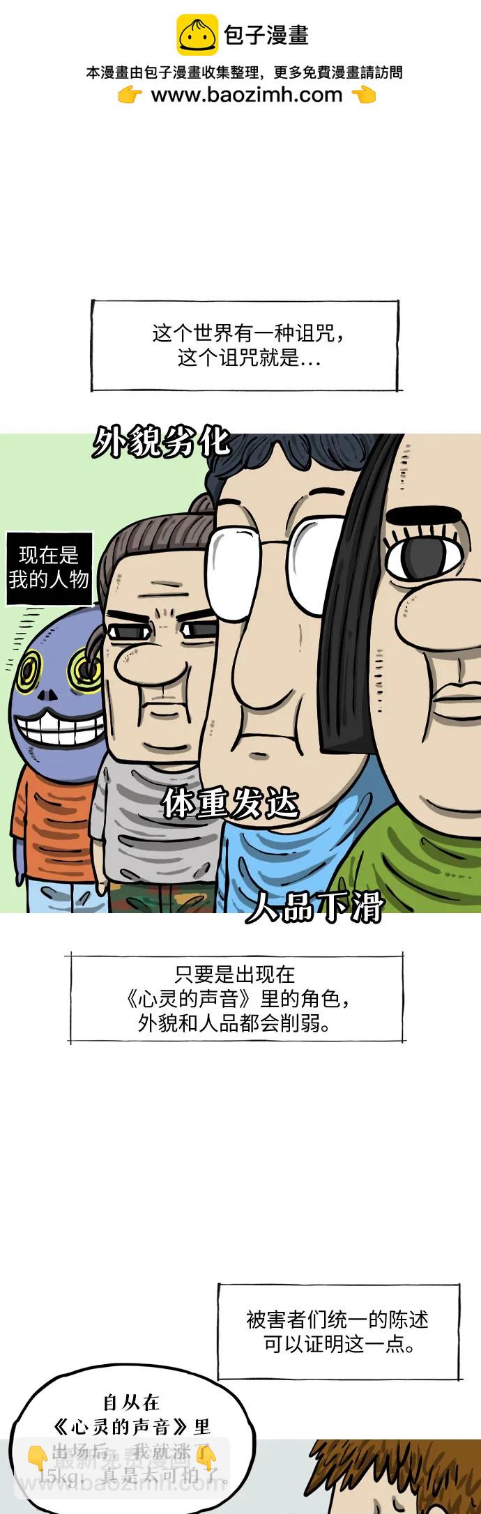 你還是畫搞笑漫畫吧 - [第19話] 《心靈的聲音》的詛咒 - 2