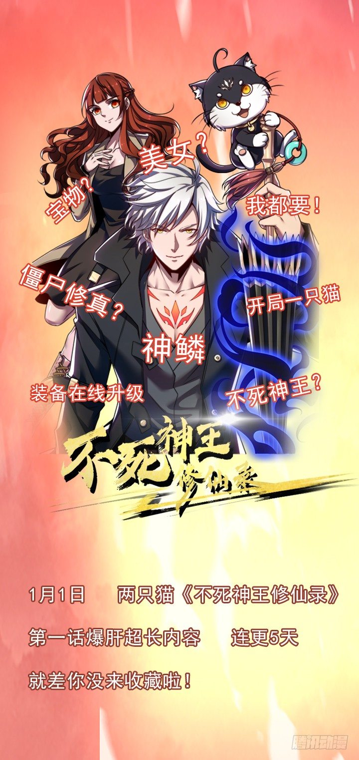 逆鱗 - 33話 牧羊學弟(1/3) - 2