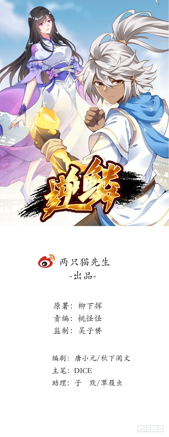 逆鱗 - 5話 不會放棄(1/6) - 1