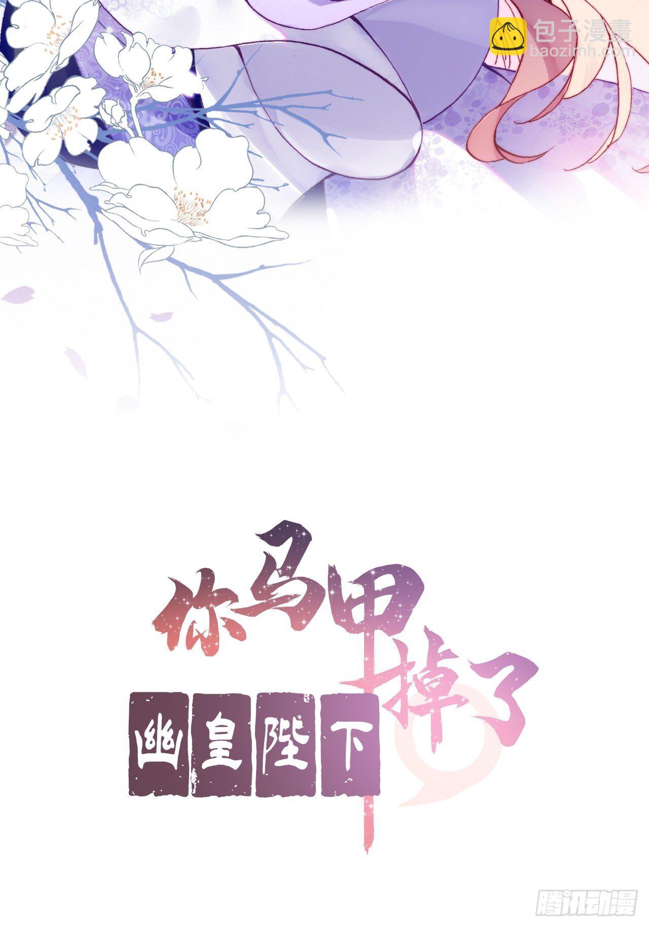 你馬甲掉了，幽皇陛下 - 81、內憂外患(1/2) - 2