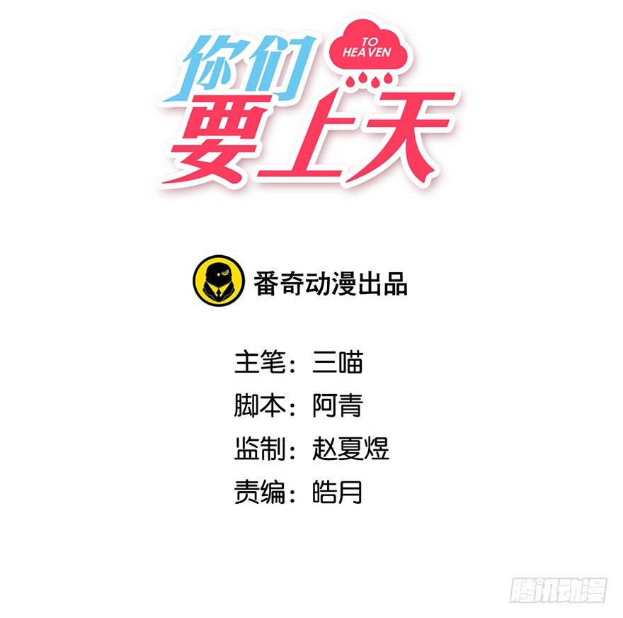 你們要上天 - 第二十一話 外掛(1/2) - 3
