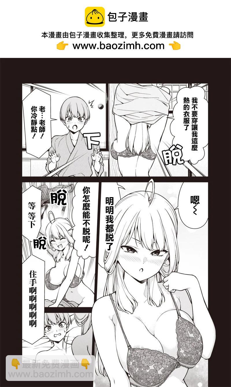 你們這樣也能算是老師嗎！ - 第7.2話 - 2