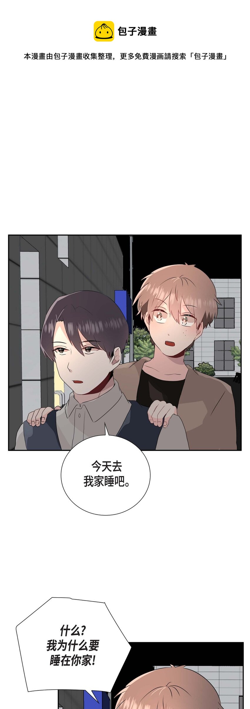 匿名告白 - 10 今天去我家吧 - 1