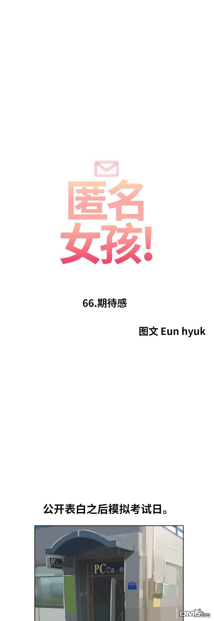 匿名女孩 - 第66話(1/2) - 1