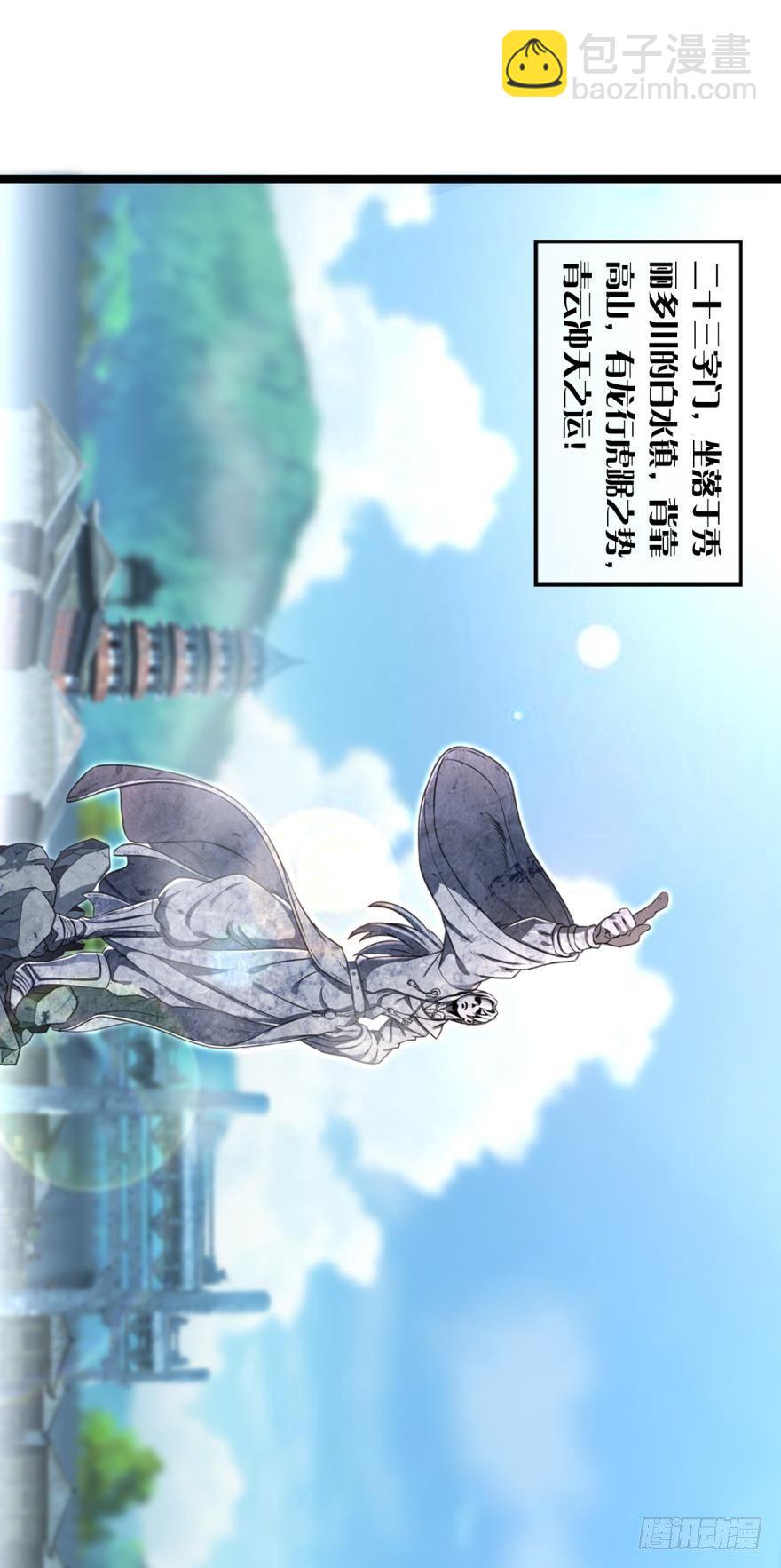 您的老祖已上線 - 33 封口費 - 2