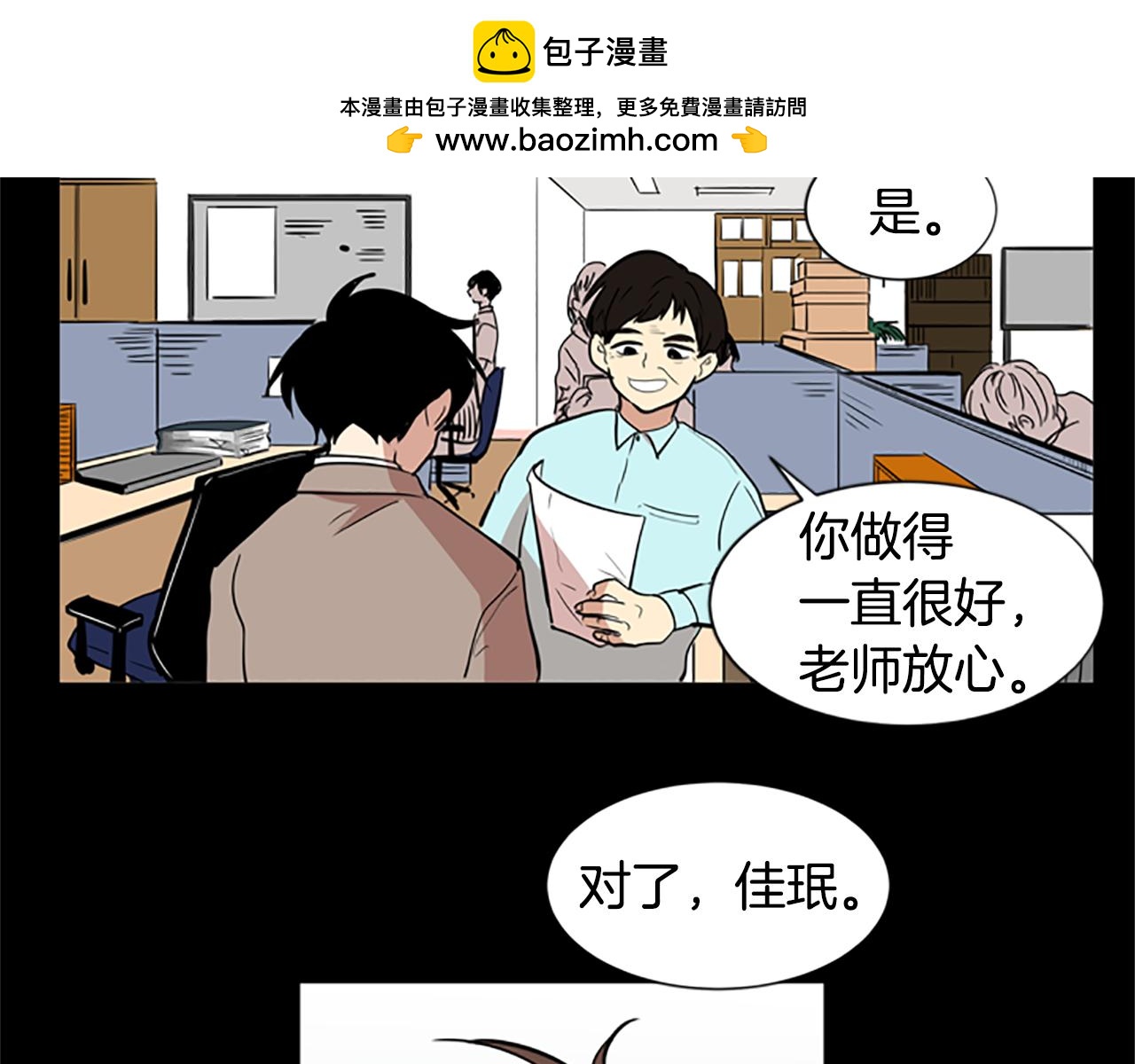 檸檬味戀人 - 第44話 逐漸習慣（3） - 1